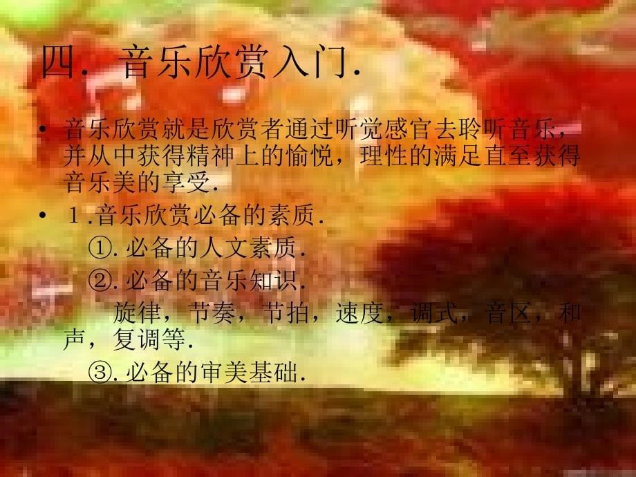 音乐欣赏基础知识_第5页