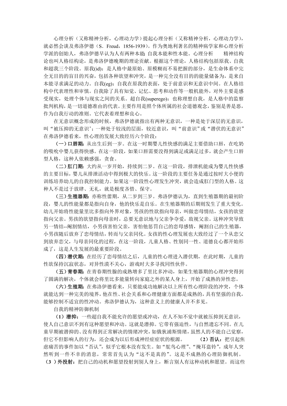 （新编）心理分析中性心理的6个阶段_第1页