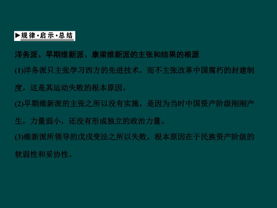 近代中国思想解放潮流_第4页