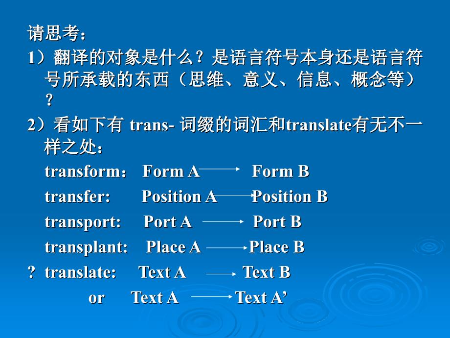 翻译的定义和分类_第2页