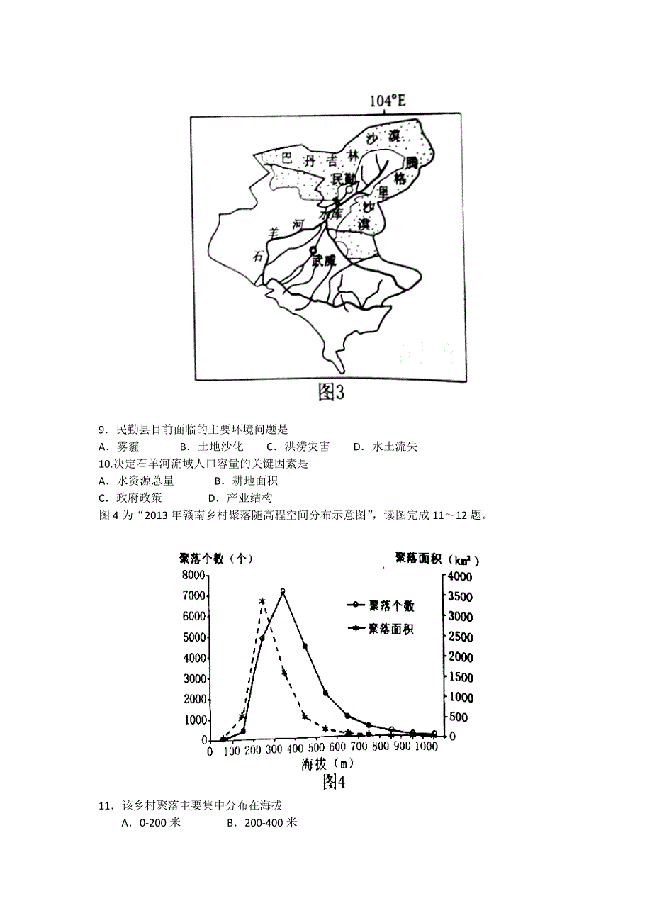 河北省保定市2017届高三10月摸底考试地理试题 含答案_第3页