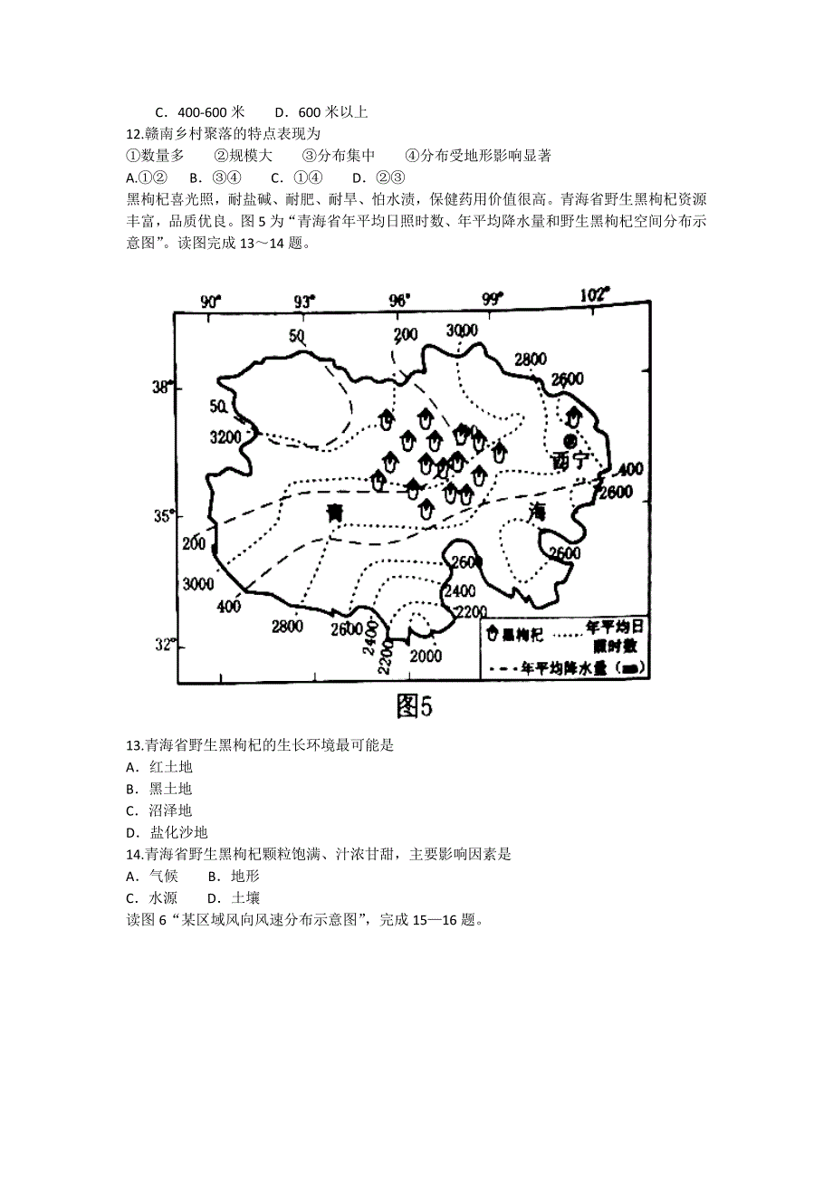 河北省保定市2017届高三10月摸底考试地理试题 含答案_第4页