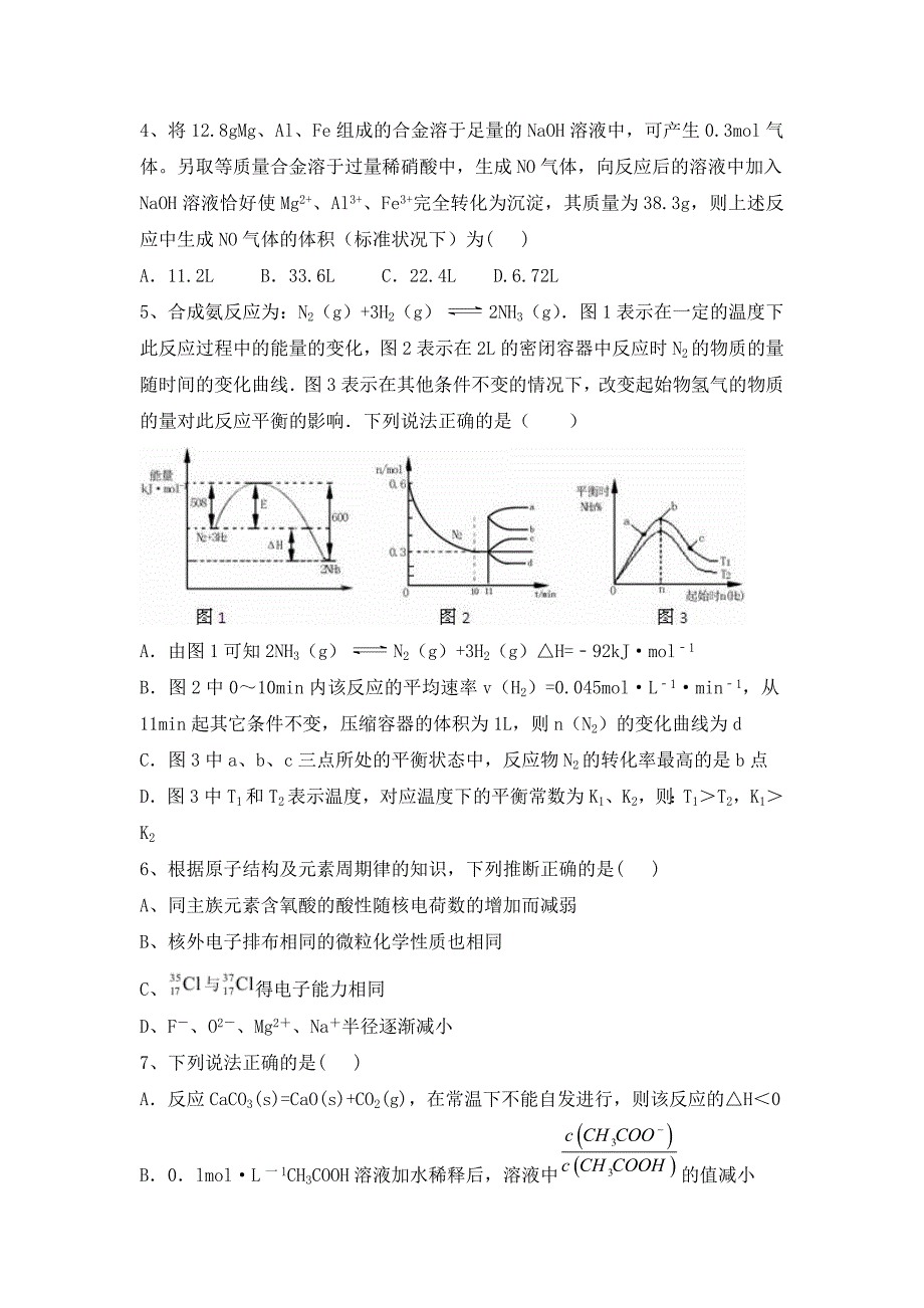 江西余干2016届高三第一次理科综合能力模拟冲刺试卷化学部分试题 含答案_第2页