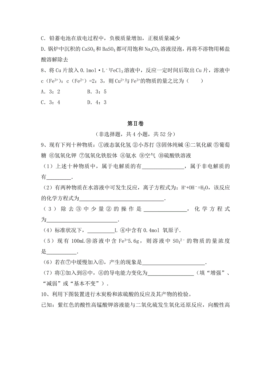 江西余干2016届高三第一次理科综合能力模拟冲刺试卷化学部分试题 含答案_第3页