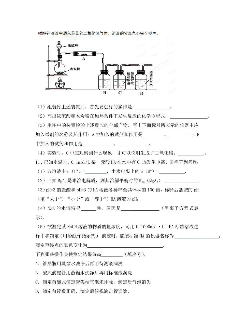 江西余干2016届高三第一次理科综合能力模拟冲刺试卷化学部分试题 含答案_第4页