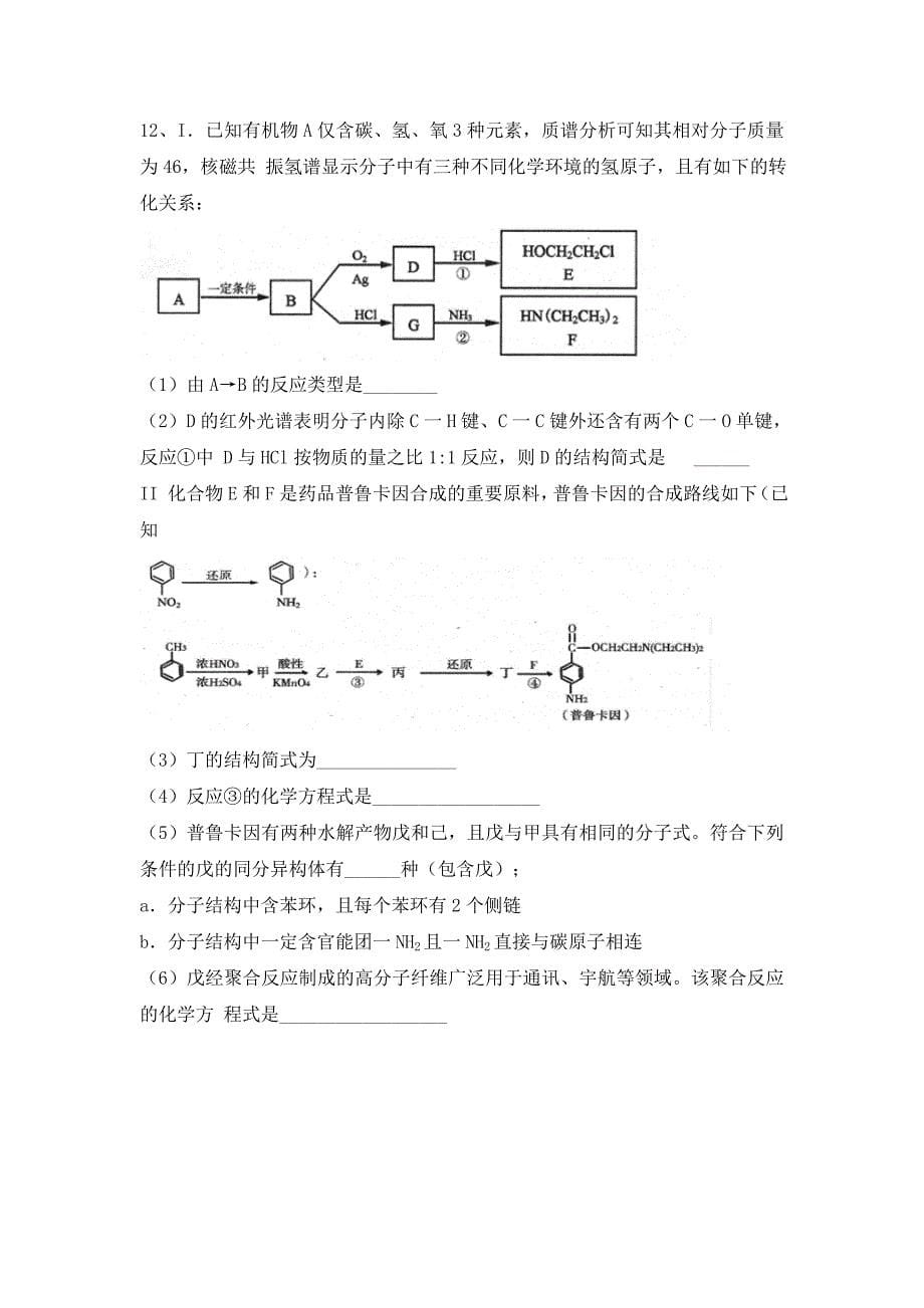 江西余干2016届高三第一次理科综合能力模拟冲刺试卷化学部分试题 含答案_第5页