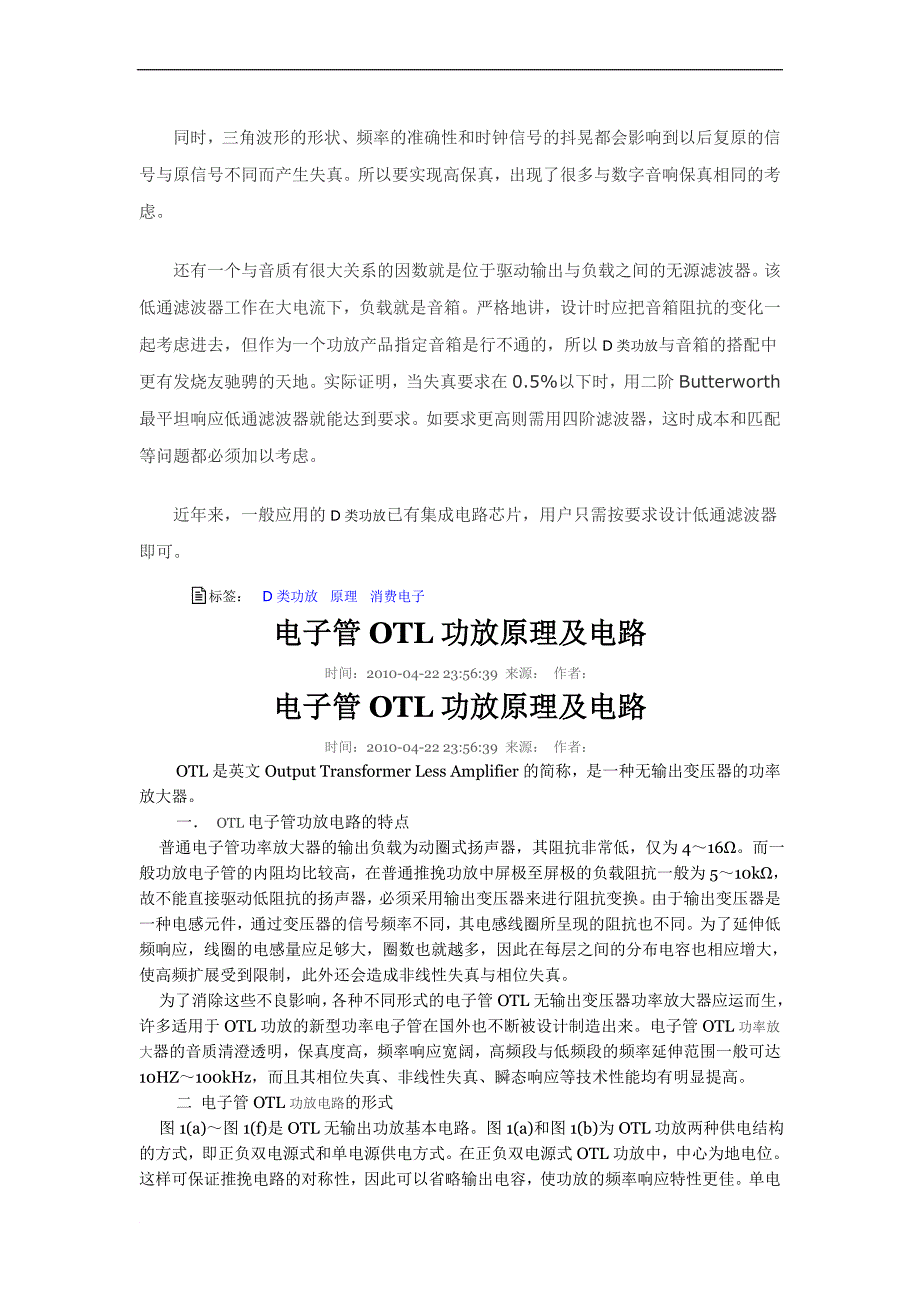 各类功放原理图及原理介绍_第4页