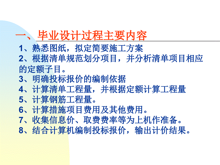 工程造价专业毕业设计答辩_第2页