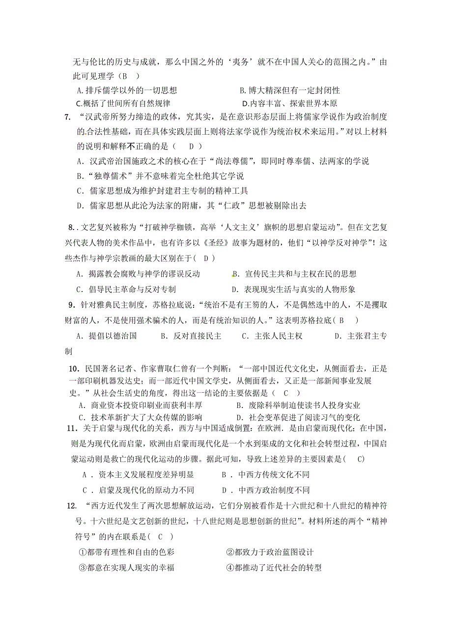 江西省吉安县中、新余一中2014-2015学年高二上学期期中联考历史试题 含答案_第2页