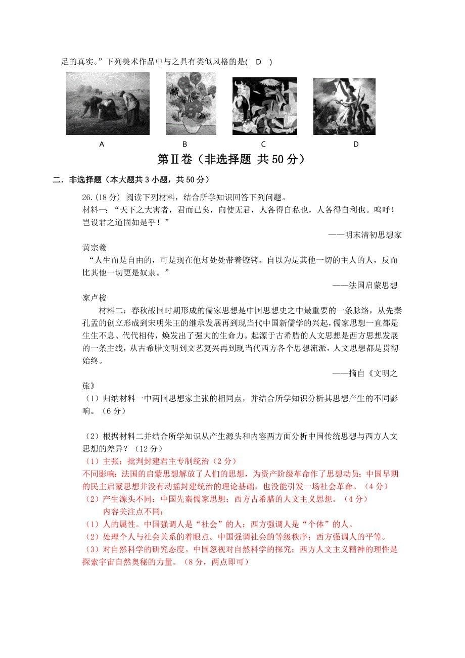 江西省吉安县中、新余一中2014-2015学年高二上学期期中联考历史试题 含答案_第5页