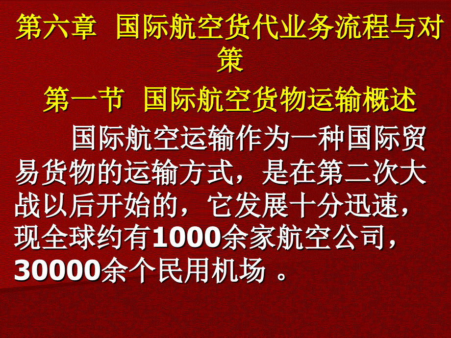 国际航运货代业务流程及对策_第1页