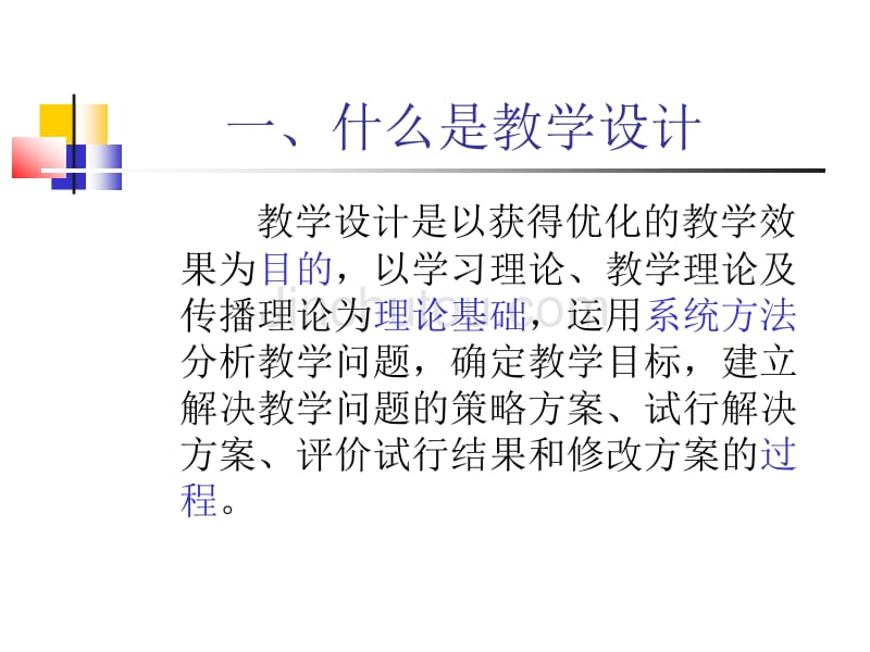 如何进行课堂教学设计_第3页