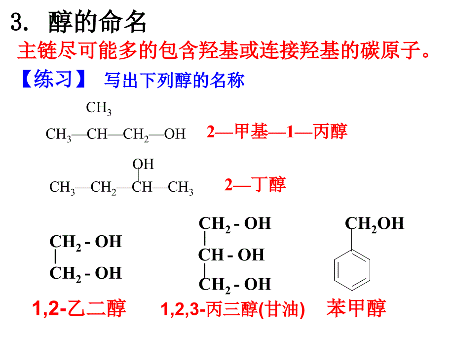 第二单元醇的性质与应用_第4页