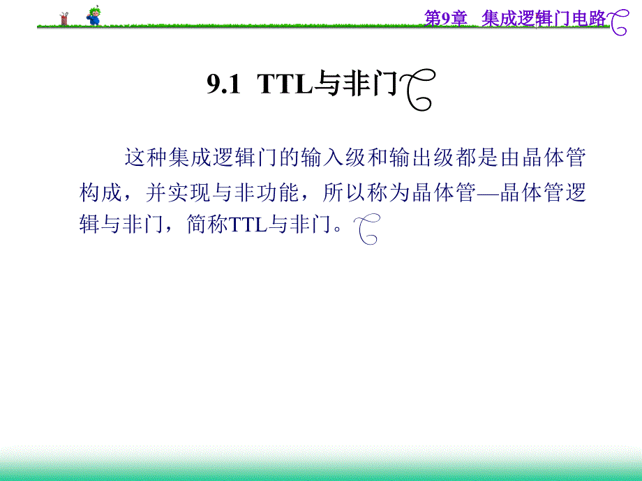 电子技术基础苏丽萍集成逻辑门电路_第2页