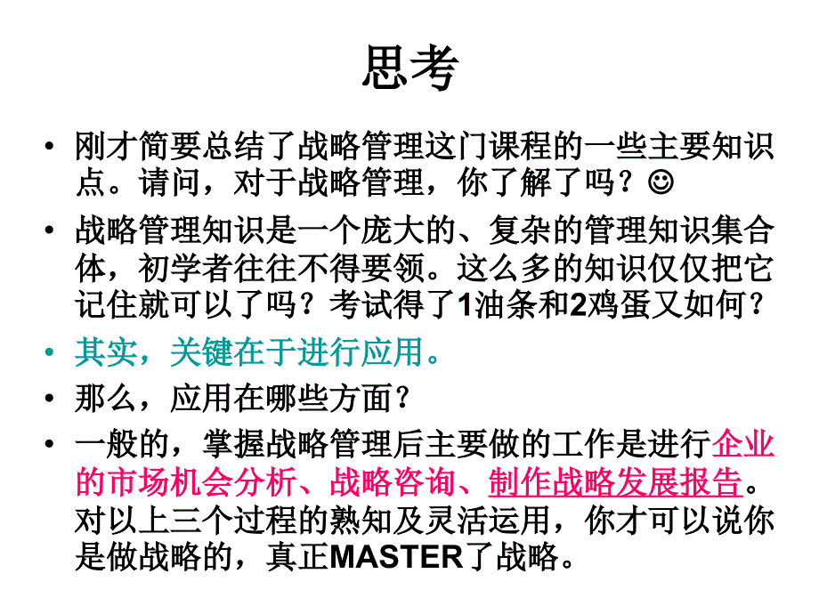 战略诊断和战略报告的制定_第4页