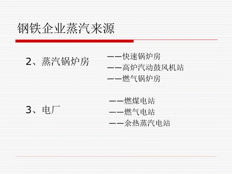 蒸汽利用现状及发展方向_第4页