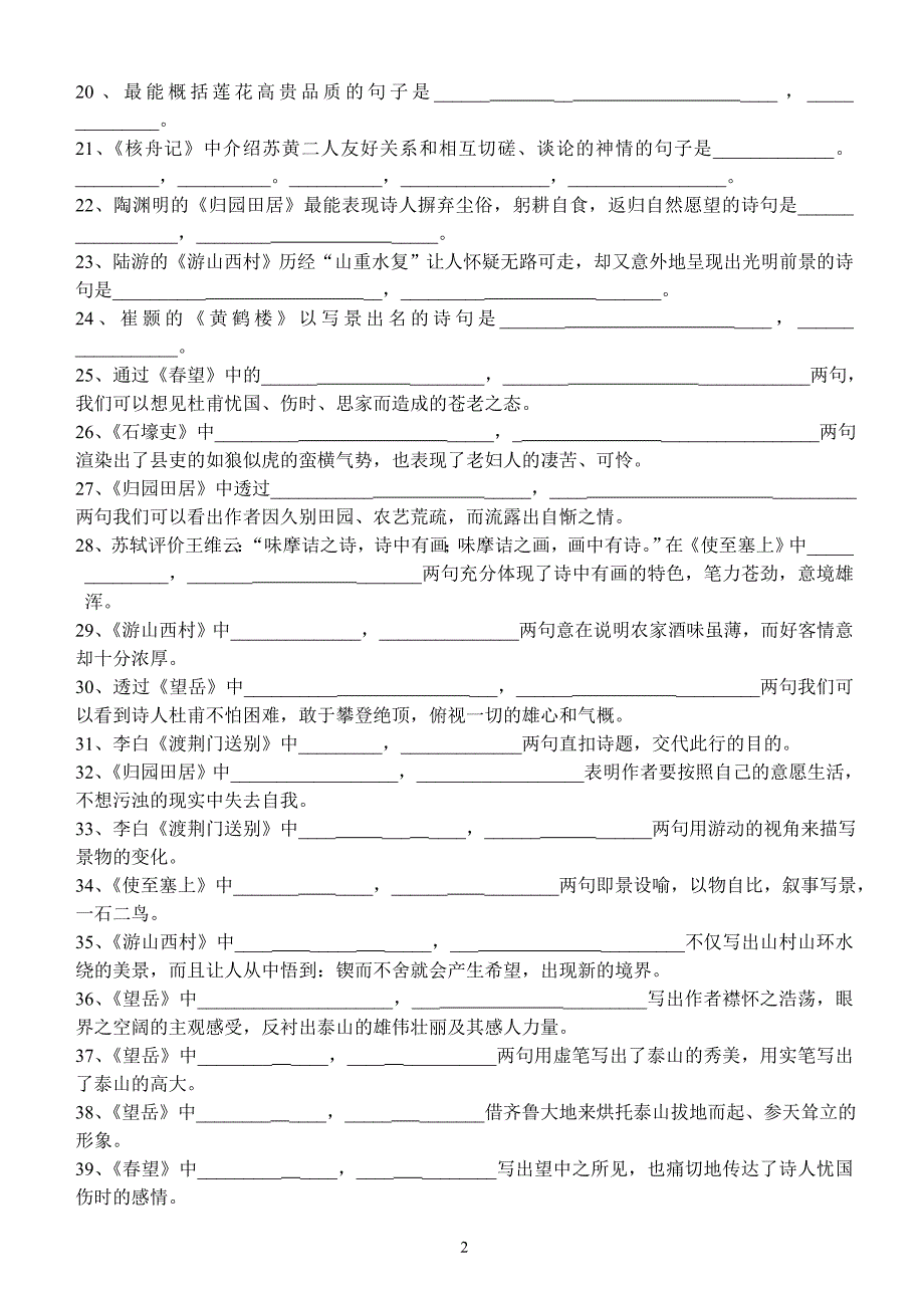 八年级上语文专题复习卷顿(含答案)_第2页