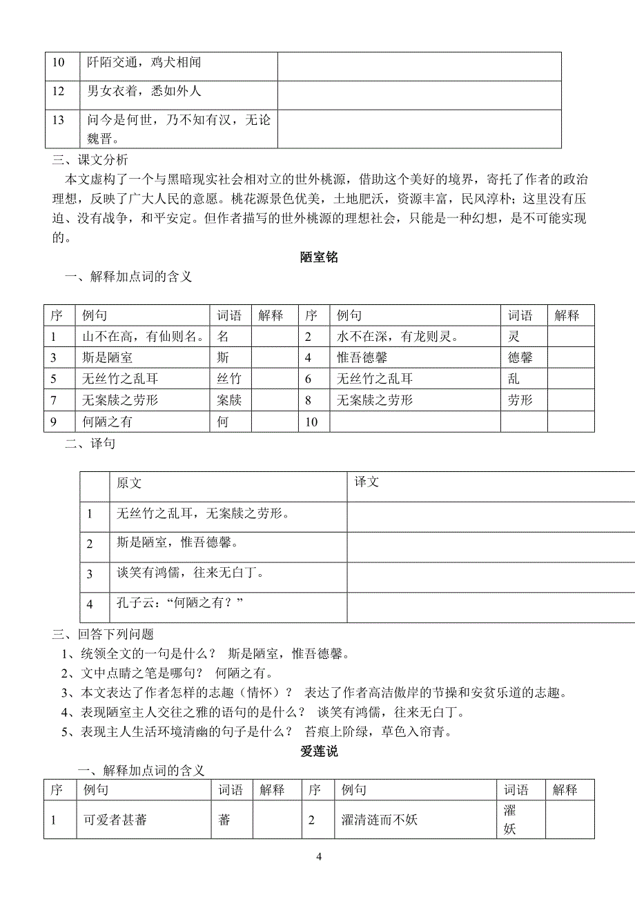 八年级上语文专题复习卷顿(含答案)_第4页