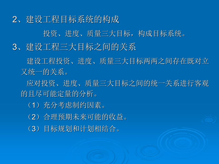 第讲建设工程的目标控制_第2页