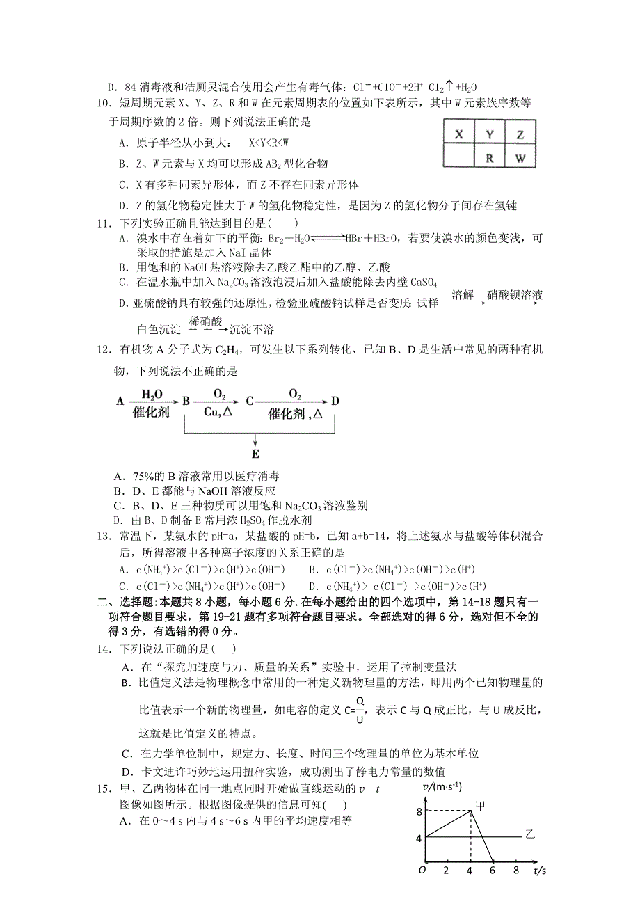 江西省南昌市新建二中2014届高三第三次适应性训练理综试题 含答案_第3页