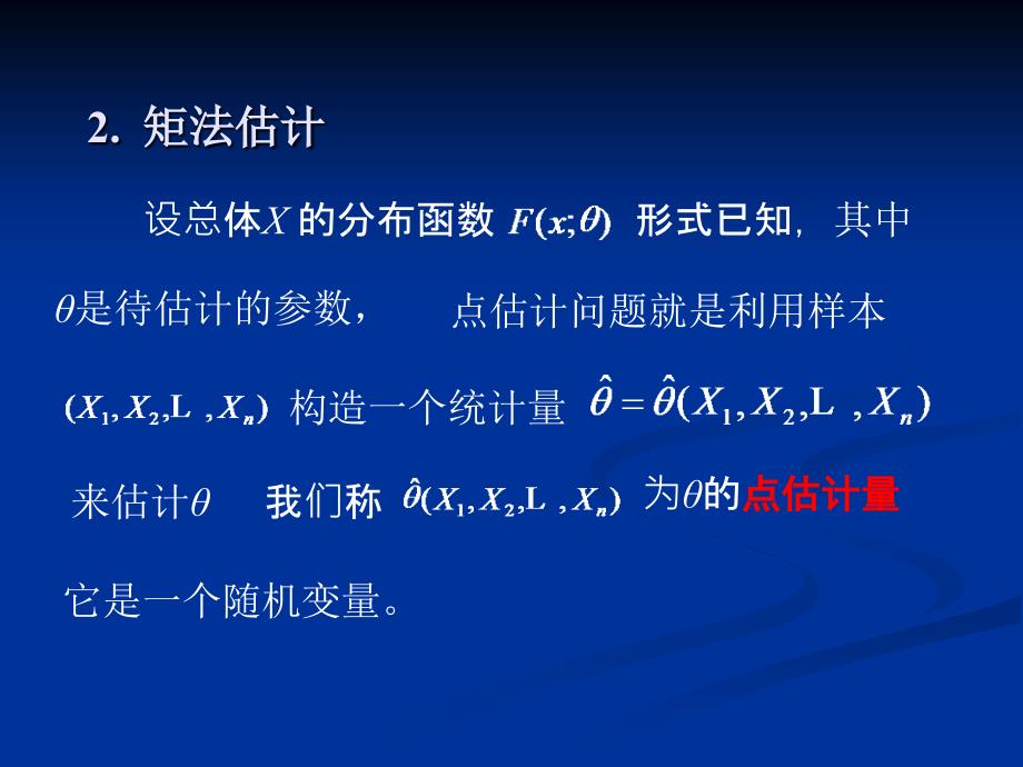 8.2参数估计课件_第4页