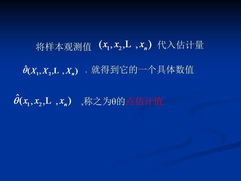 8.2参数估计课件_第5页