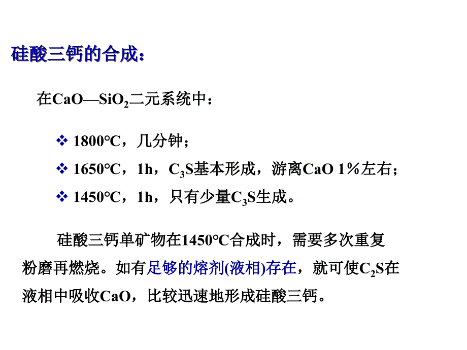 硅酸盐水泥的组成及配料计算_第3页