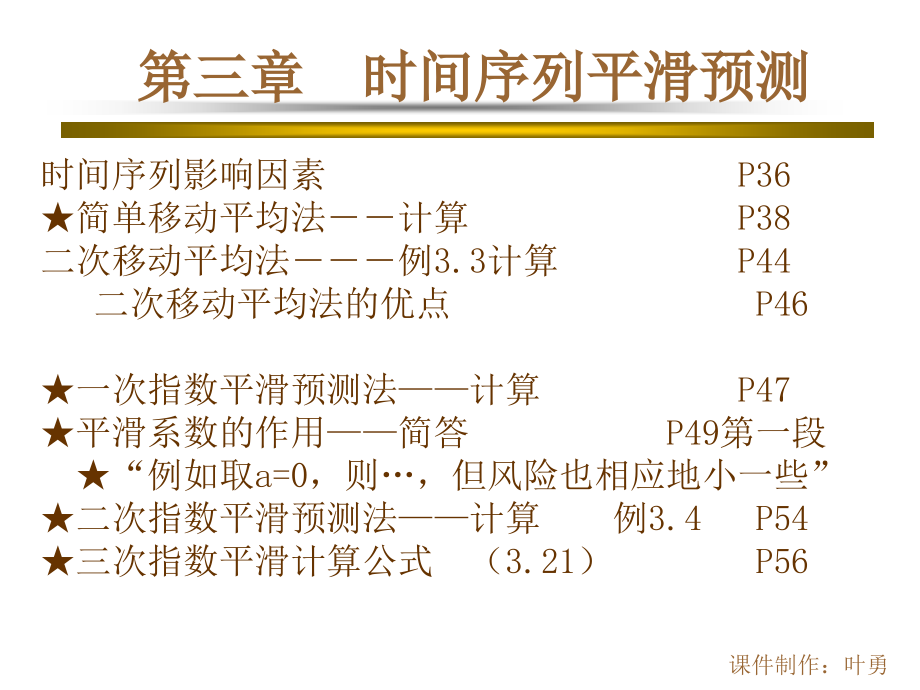 预测与决策复习指南2011_第4页