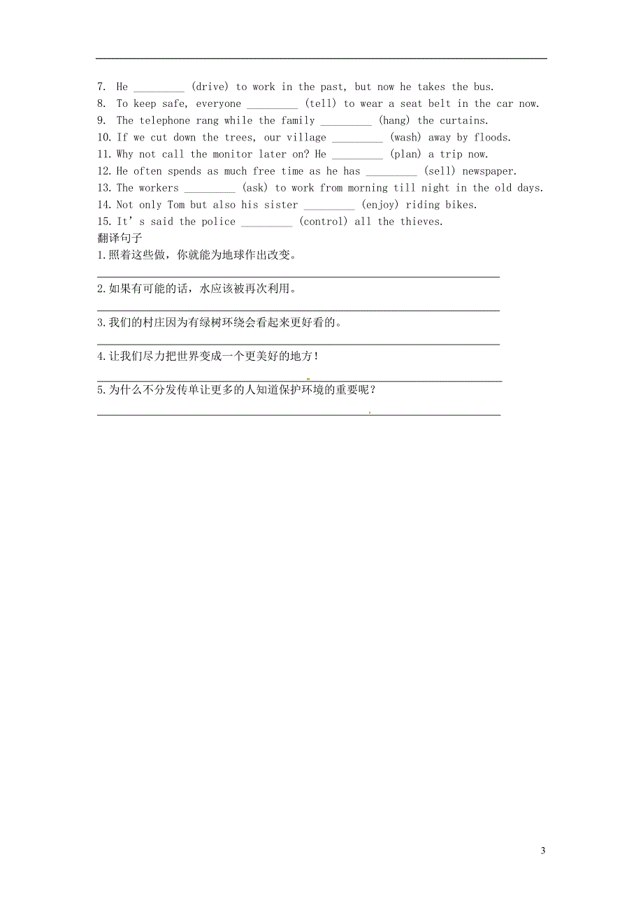 江苏省常州市钟楼实验中学2014-2015学年八年级英语下学期暑期基础知识训练6 牛津版_第3页