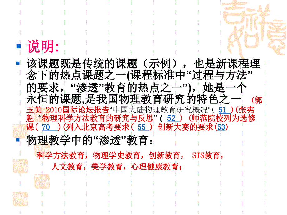 新课程理念下的物理科学方法教育_第3页