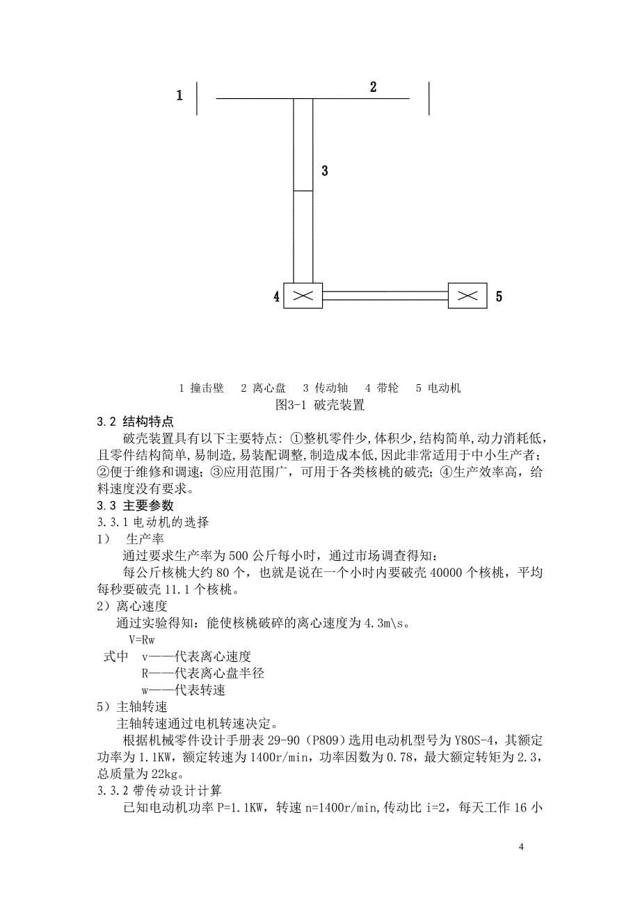 核桃提升破壳机设计说明书_第5页