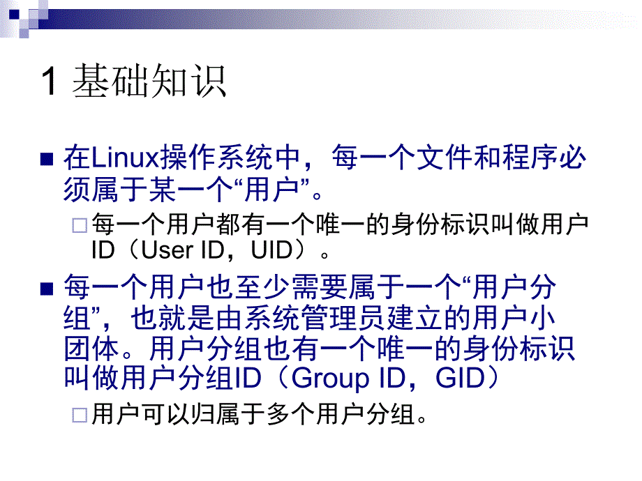 Linux操作系统user_第3页