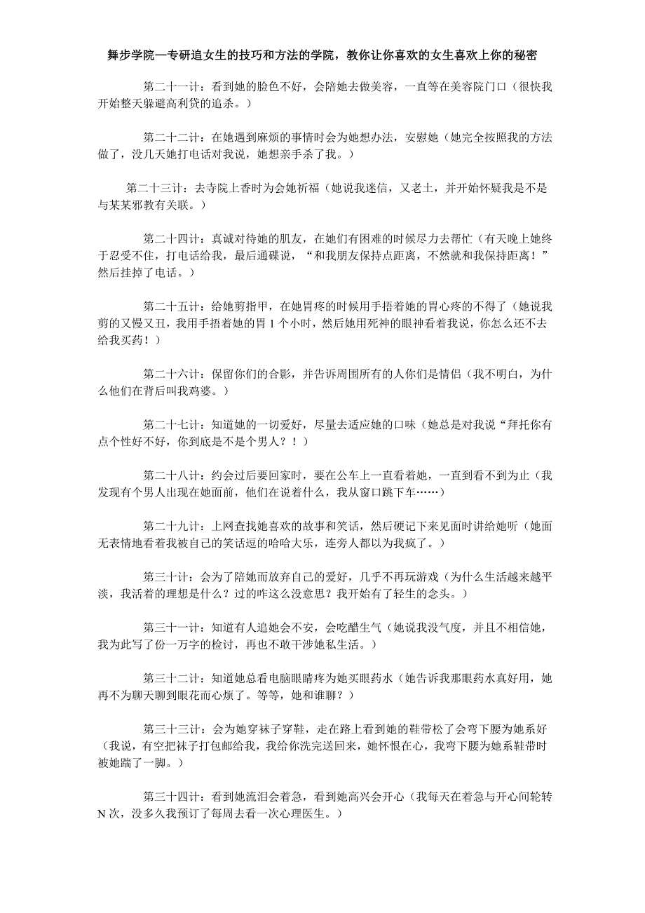 活学活用爱情三十六计爱她就要宠坏她_第3页