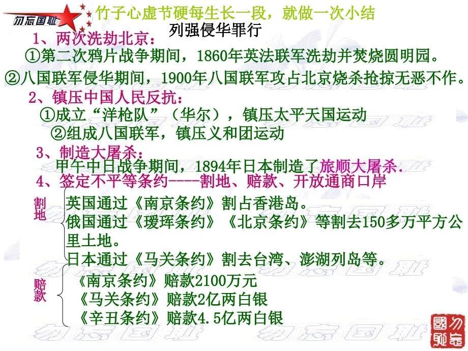 九年级一轮复习研讨会   近代前期的侵略与反抗及近代化探索讲课课件_第5页