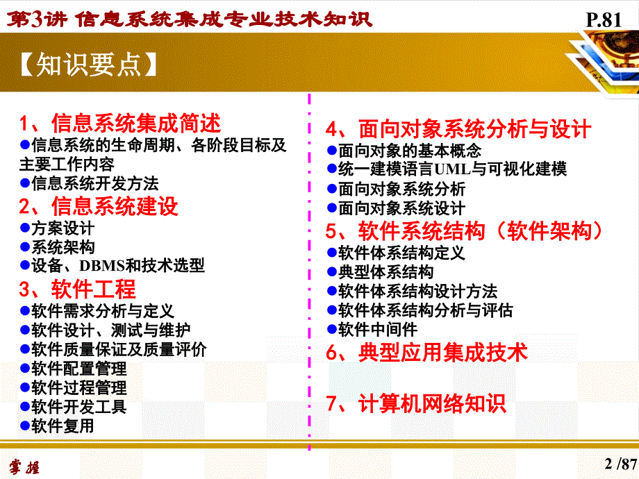 03信息系统集成专业技术知识_第2页