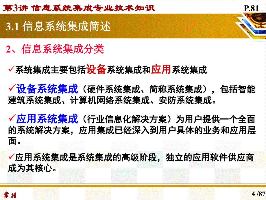 03信息系统集成专业技术知识_第4页