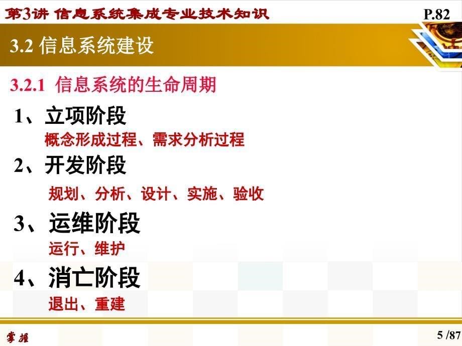 03信息系统集成专业技术知识_第5页