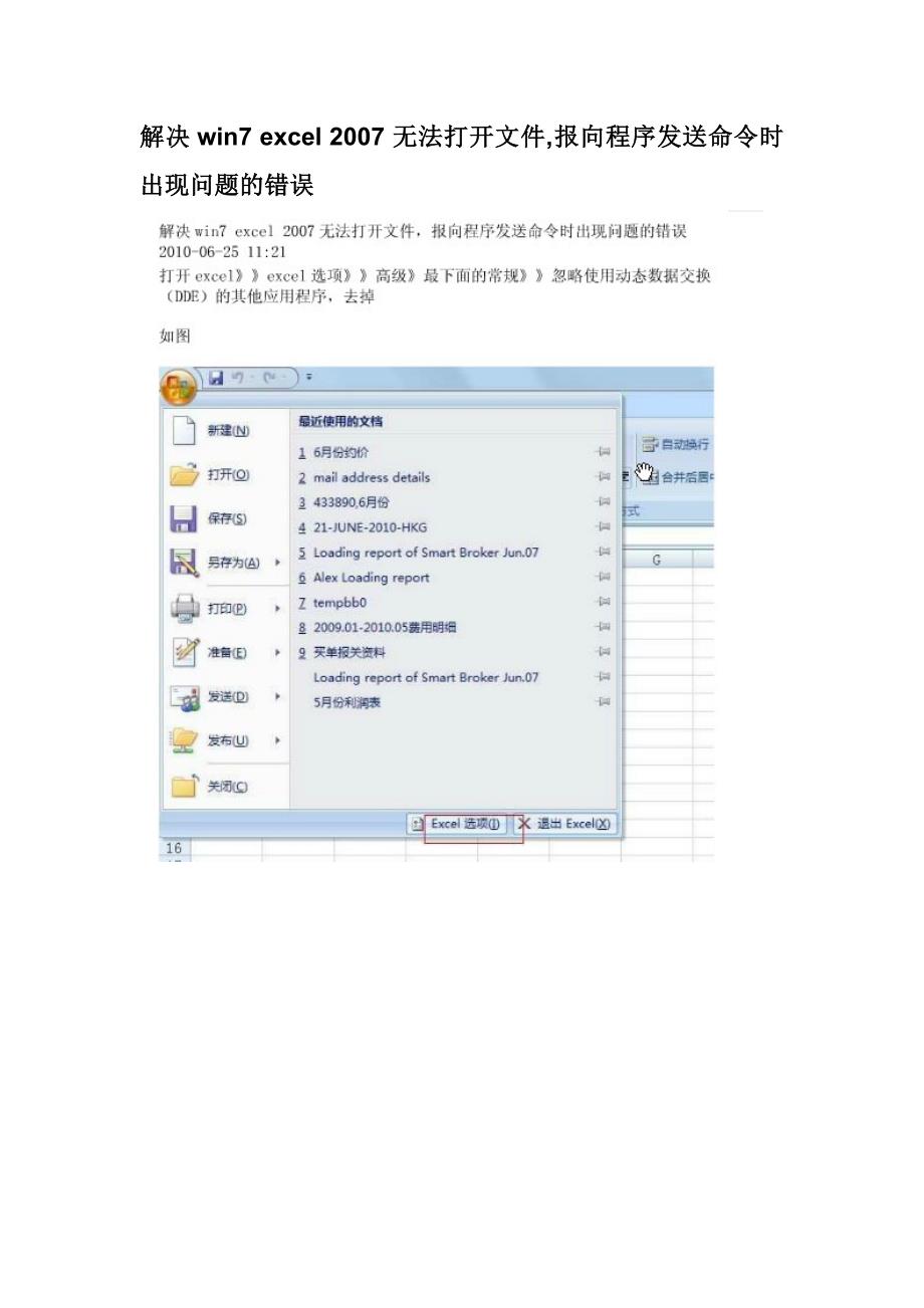 解决excel2003-2007无法打开文件报向程序发送命令时出现问题的错误_第2页