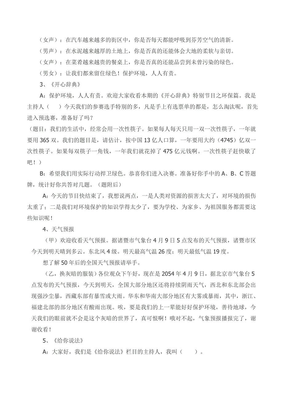 浣江小学环保主题大队活动方案_第2页