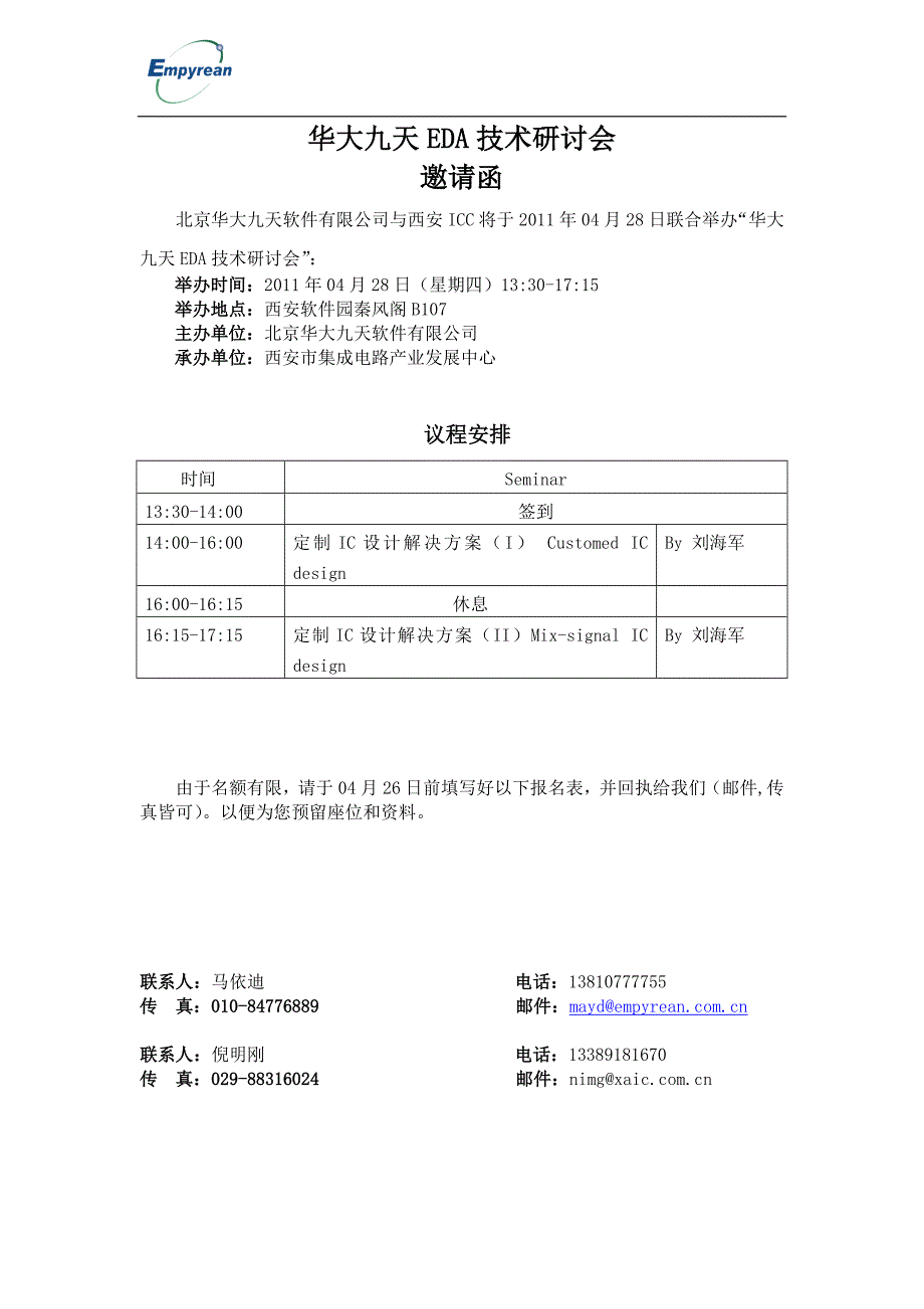 华大九天EDA系统研讨会_第1页