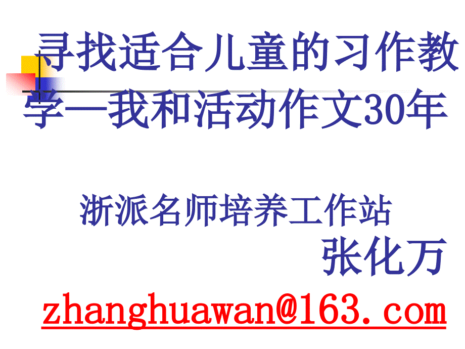 2013年3月江阴我和活动作文30年简洁版_第1页