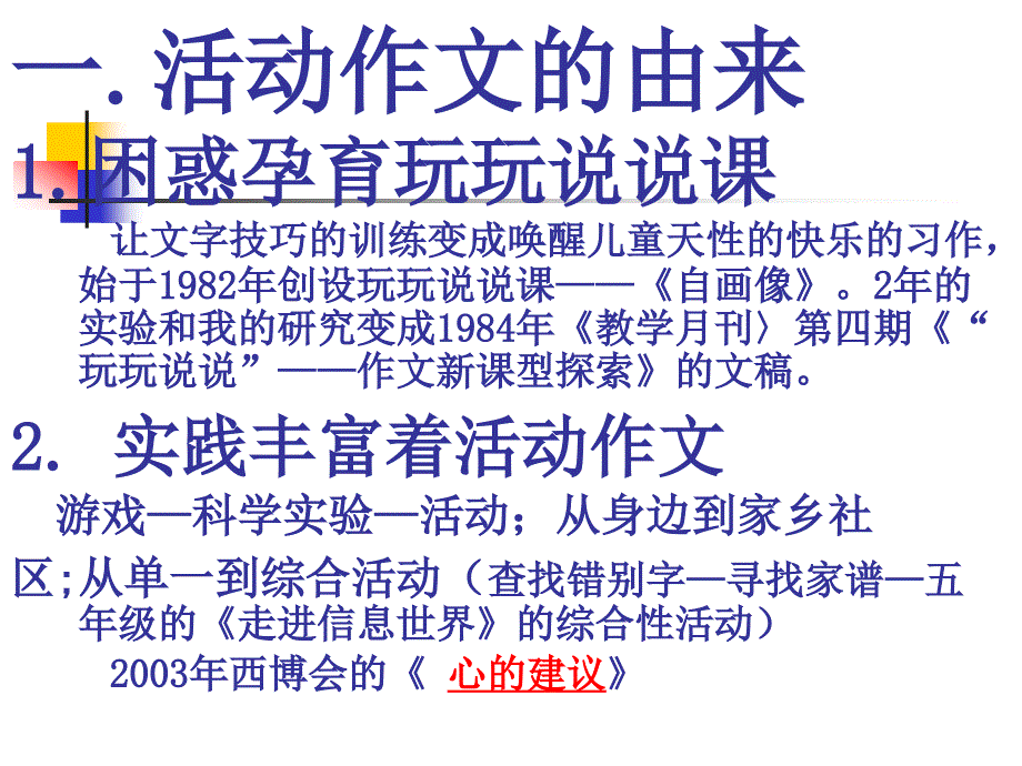 2013年3月江阴我和活动作文30年简洁版_第3页