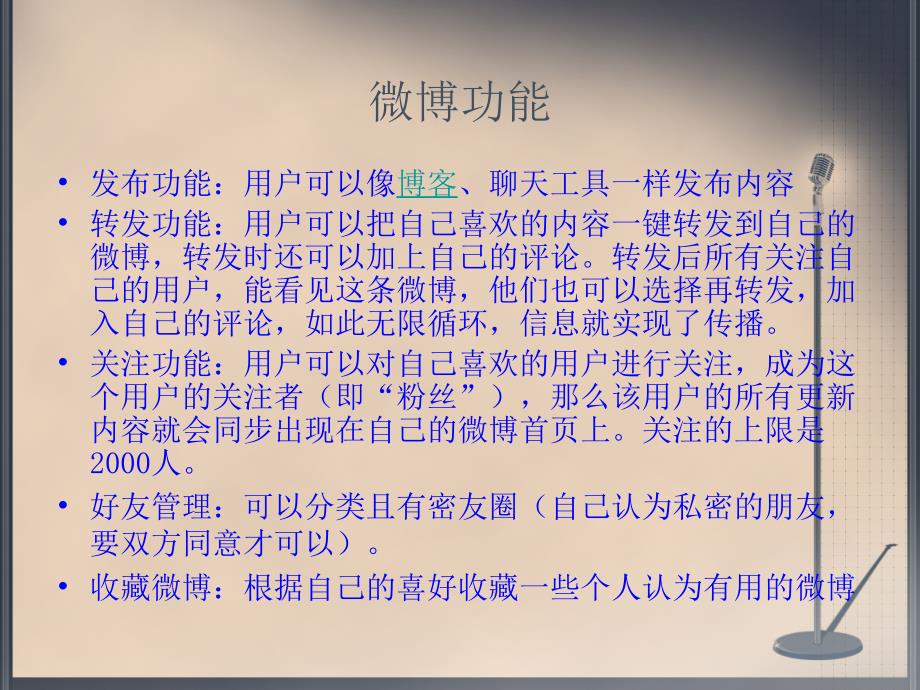 个人整理的一些有关新浪微博的介绍_第4页