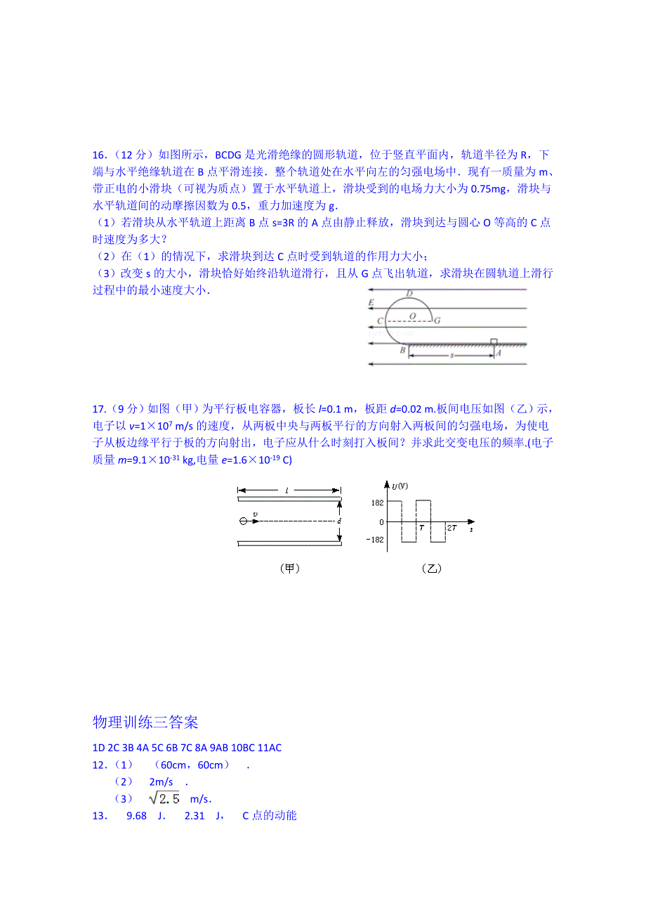 江西省赣州市信丰县2014-2015学年高一下学期物理训练（三） 含答案_第4页