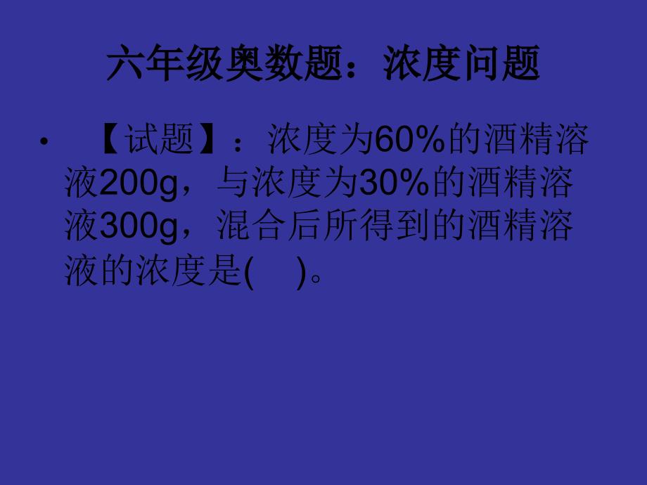 小学六年级奥数题_第2页