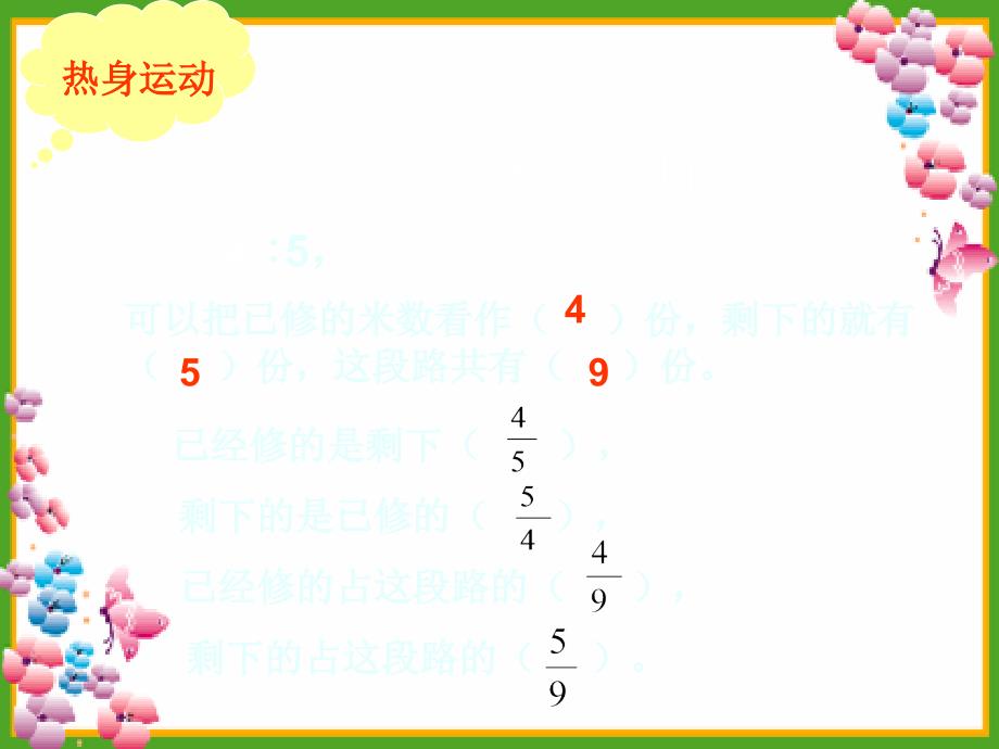 六年级数学上册比的应用7课件人教新课标版_第3页