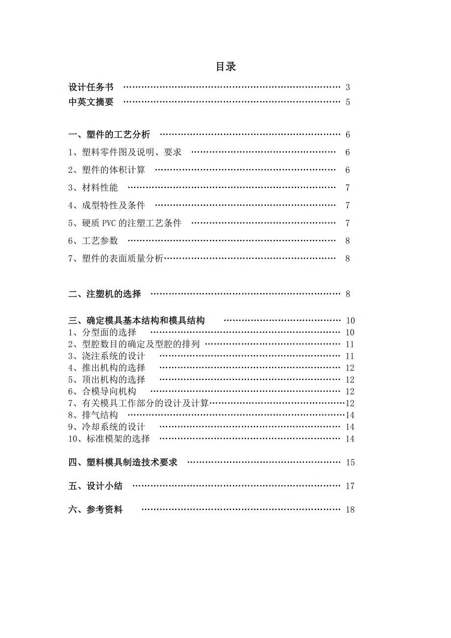 塑料模具课程设计说明书最终版_第2页