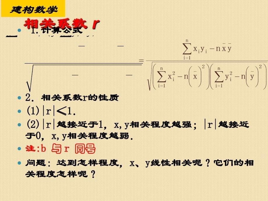 数学：1.2《回归分析(2)》课件(苏教版选修1-2)_第5页