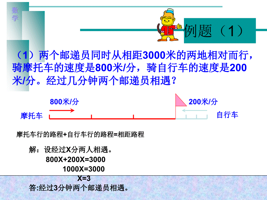 一元一次方程的应用(行程问题)_第4页