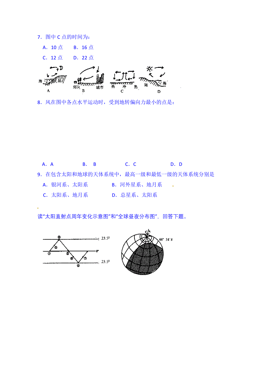 陕西省澄城县寺前中学2014-2015学年高一上学期12月月考地理试题 含答案_第2页